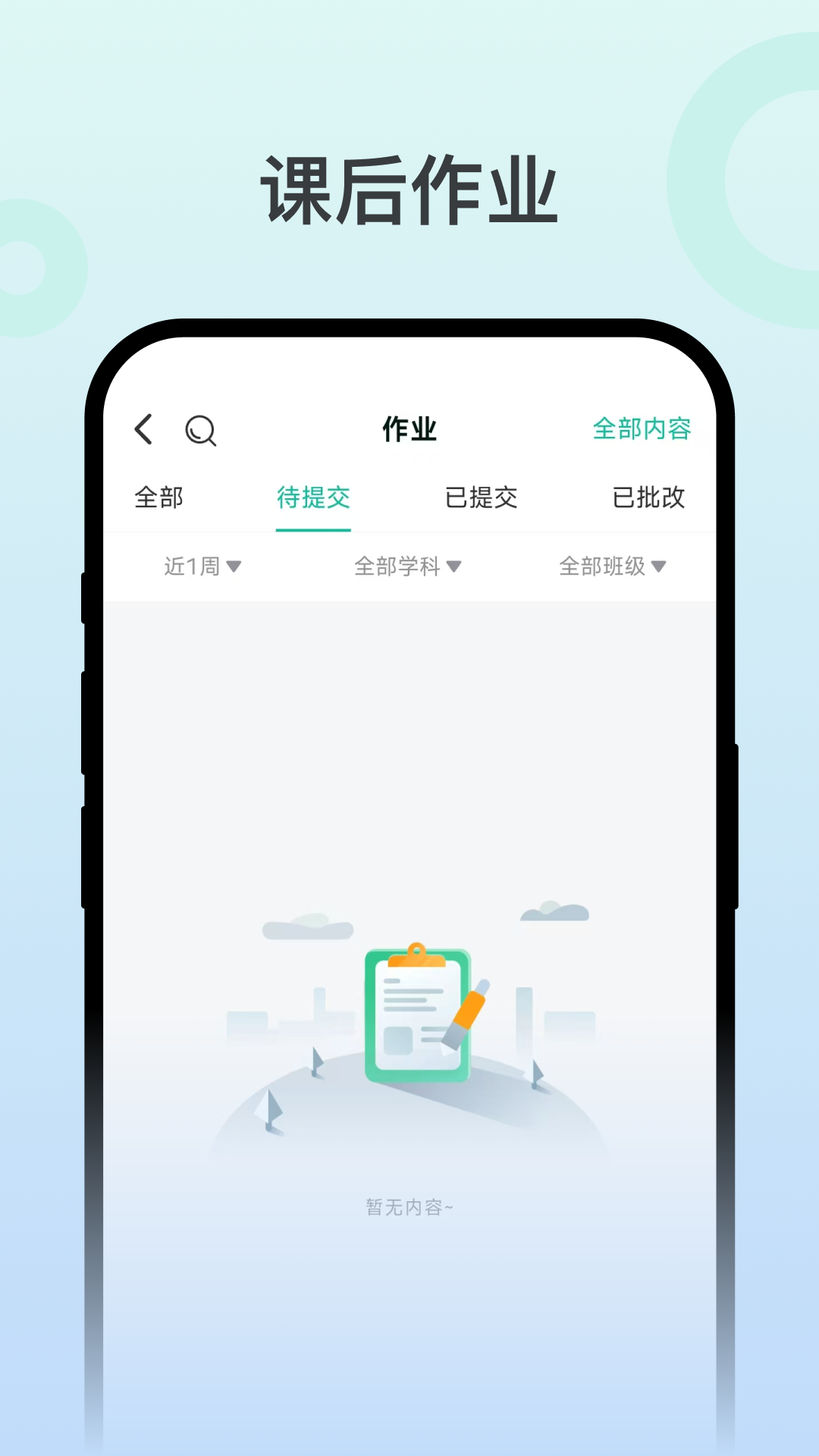 智媒伴学app最新版 V5.53.146 安卓版3