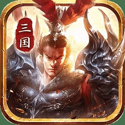 放置三国群英激活码版安卓版下载_放置三国群英激活码版手机版下载