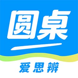 圆桌课堂官方版 v1.1.2 安卓版