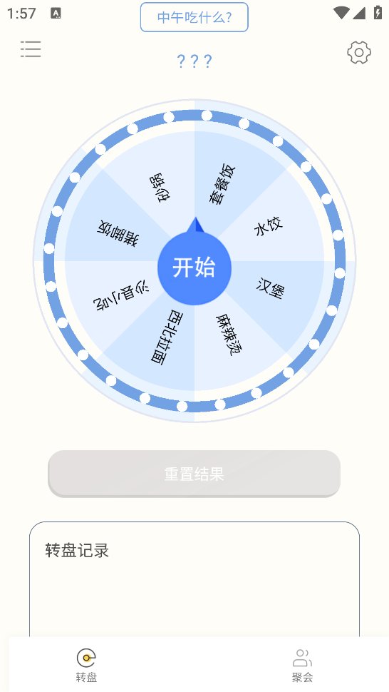 主意转盘app v1.0.0 安卓版4