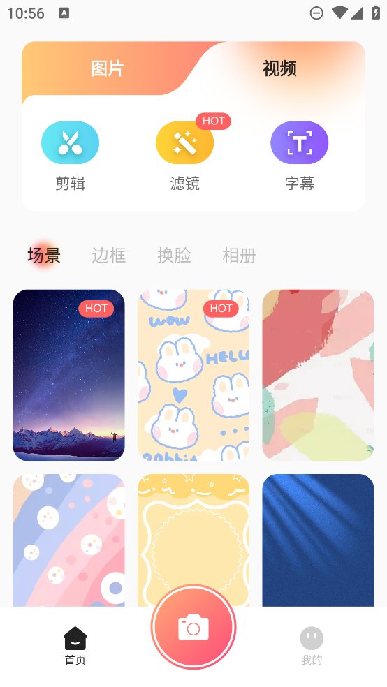 简拍相机app v1.1 安卓版2