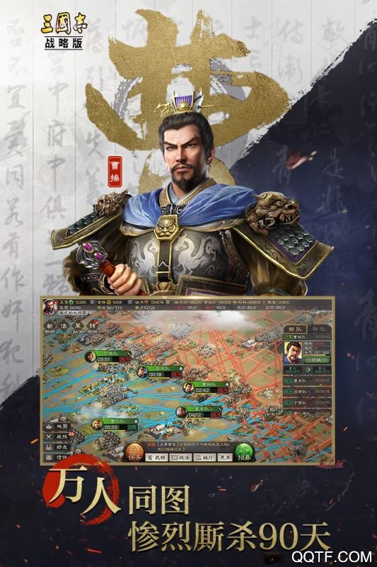 三国志战略版九游版 v2060.1395 最新版4