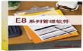 E8进销存财务客户管理软件 10.23 普及版