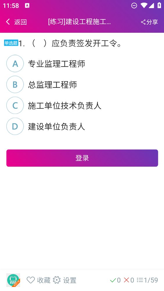 监理工程师总题库app最新版 v6.1.0 安卓版1