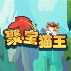 聚宝猫王赚钱app安卓版下载_聚宝猫王赚钱app手机版下载