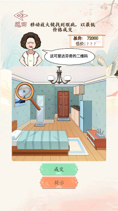 砍价大师游戏最新版 v1.0 安卓版4