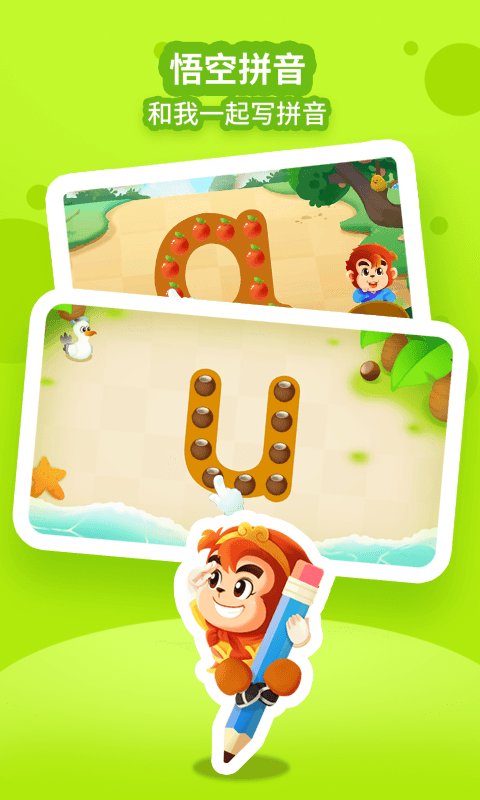 悟空拼音app2.7.92