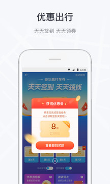 曹操出行app v6.0.0 最新版3