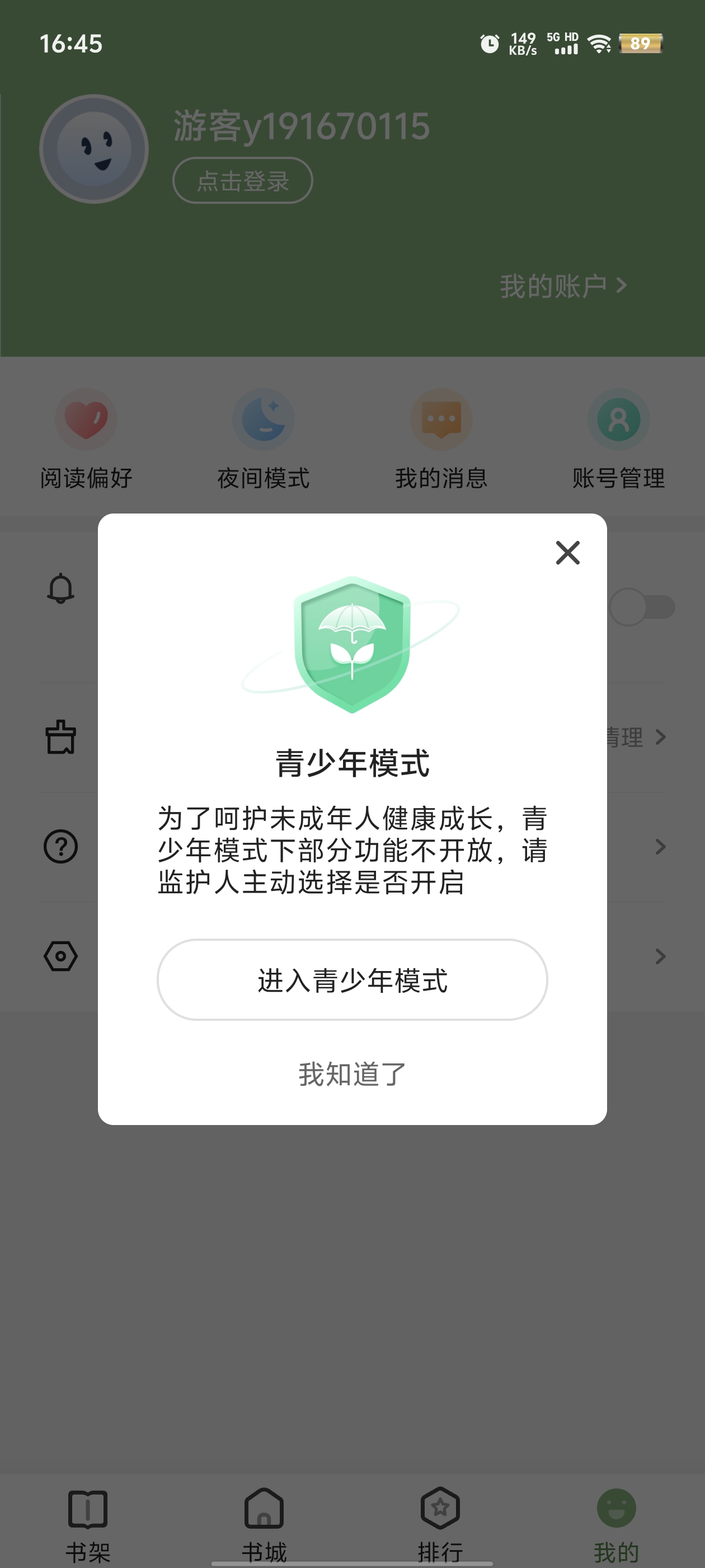 格子小说app官方版 v4.5.9.2 最新版2