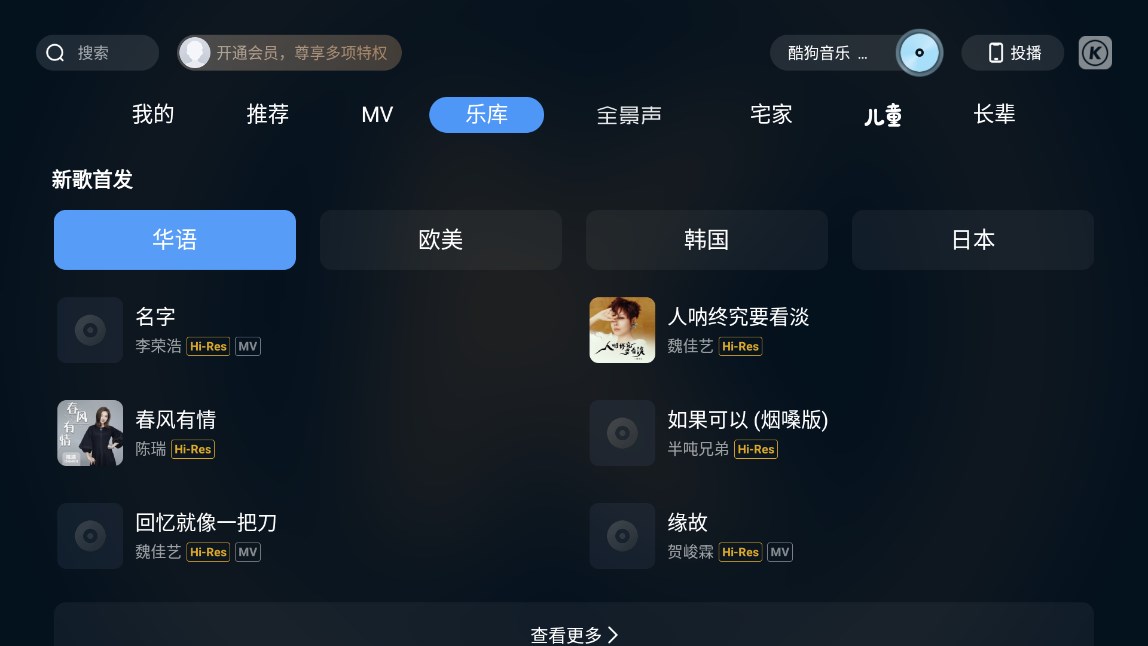 酷狗音乐TV版测试版 v2.0.1.6 最新版3