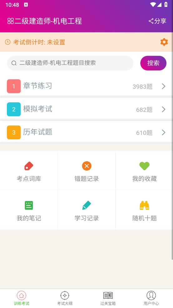 二级建造师机电工程app安卓版 v6.2.0 最新版2