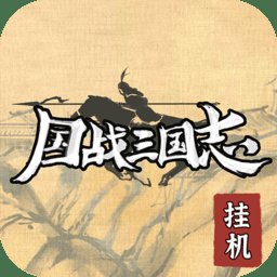 国战三国志九游版(暂未上线)