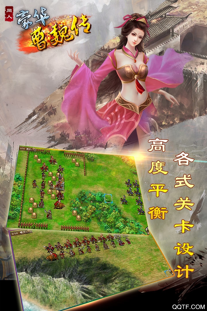 豪华曹魏传安卓版 v1.6.90 安卓版2