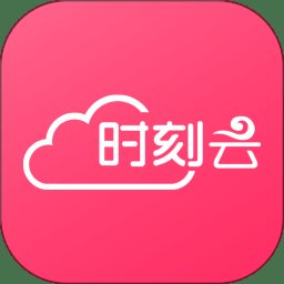 时刻云软件 v2.2.7.20231227 安卓版