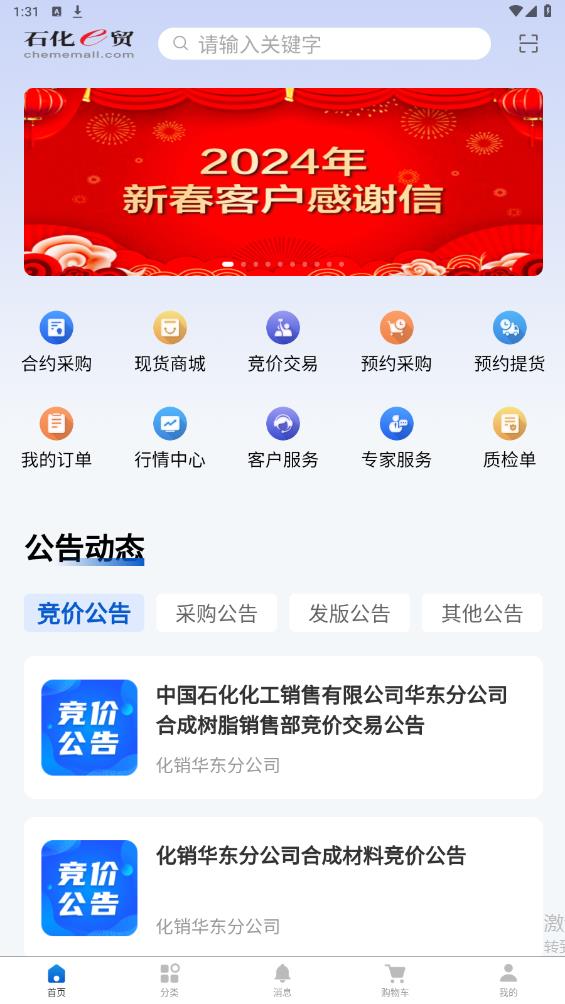 石化e贸app安卓版 v2.0.2 最新版5