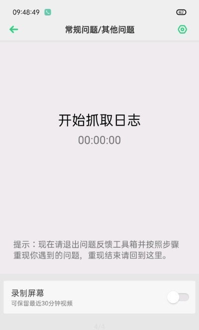 oppo反馈工具箱app手机版 v15.0.0 最新版1