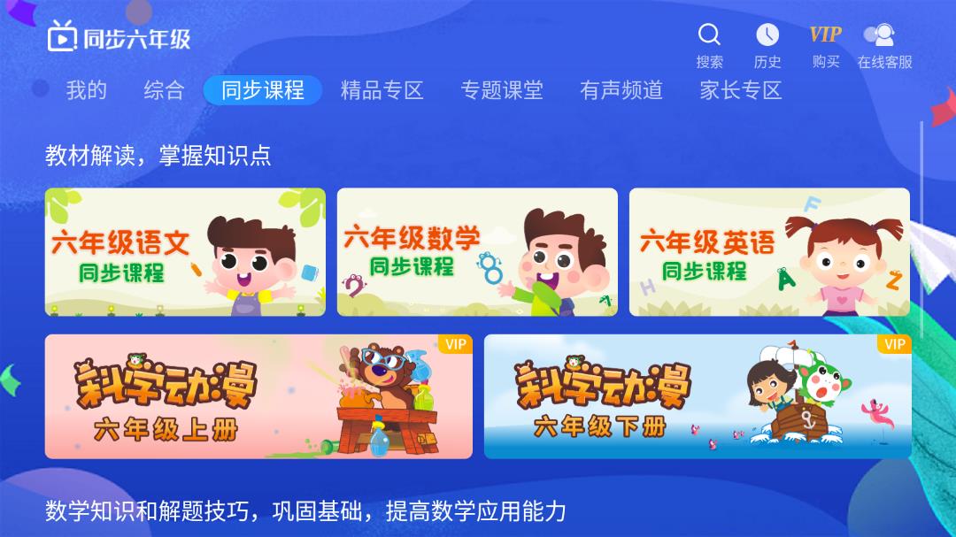 小学同步六年级app最新版 v3.7.1 安卓版3