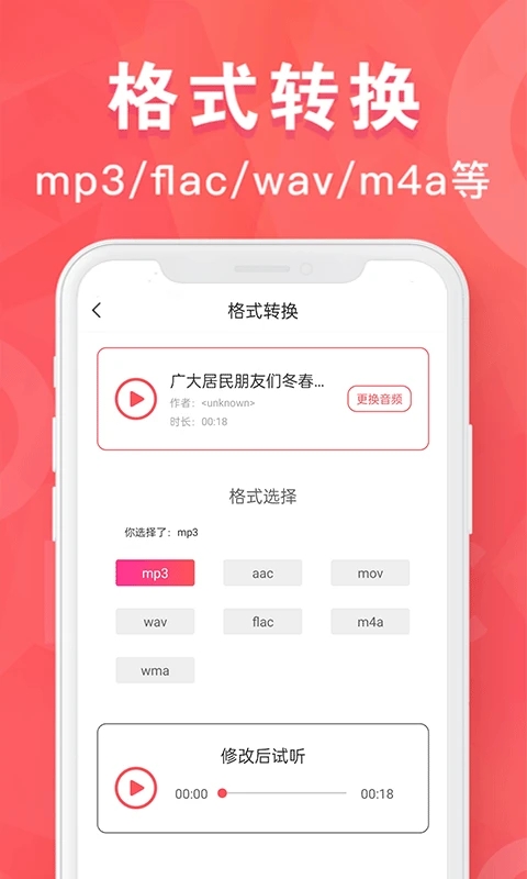 MP3转换器专家app官方版 v1.9.38 最新版1