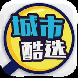 城市酷选app v1.5.19 安卓版