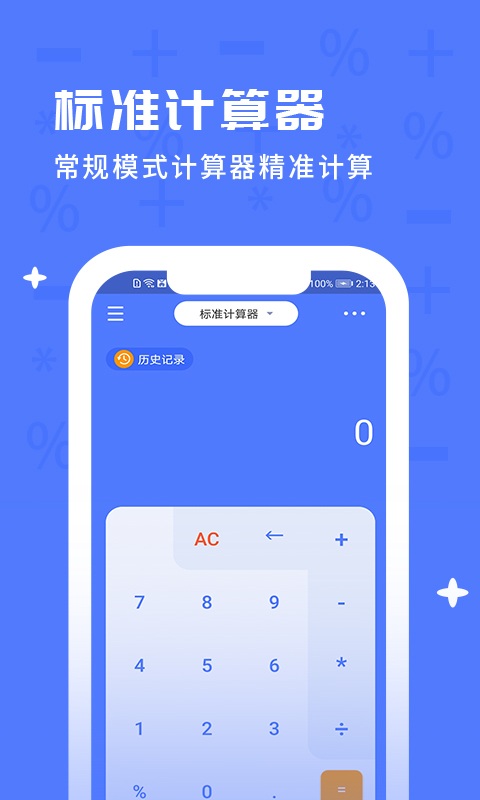 计算器王app最新版 v1.5.3 安卓版4