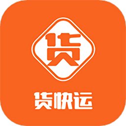 货快运官方版