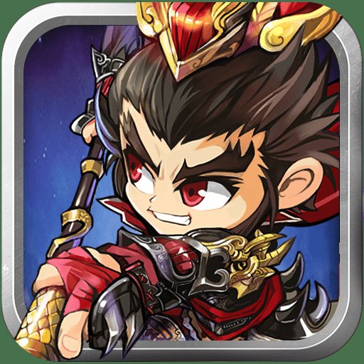 三国群英塔防破解版