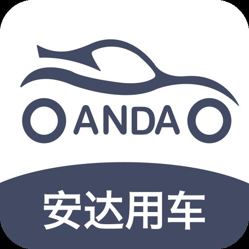 安达用车