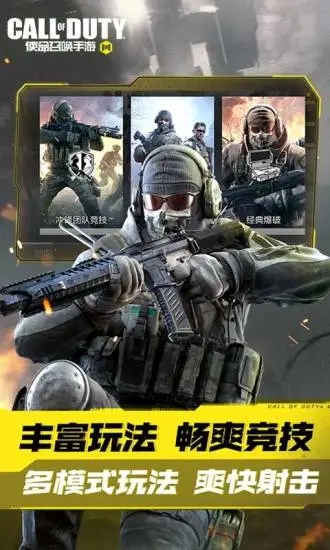 使命召唤手游安卓版 v1.9.48 正版1