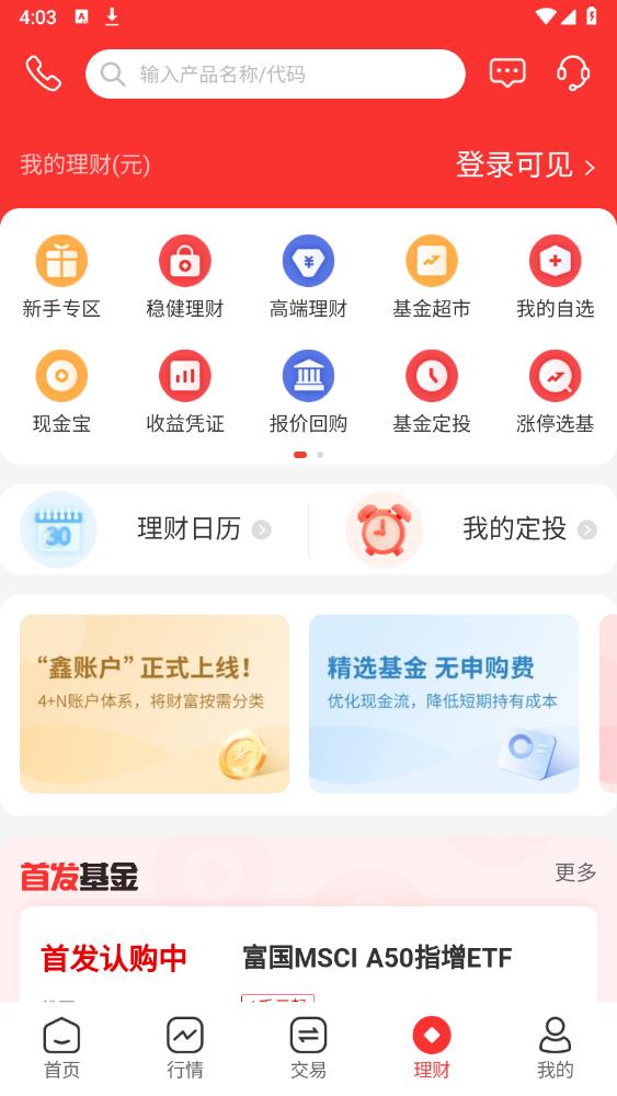 民生财富汇手机app最新版 v4.06.0 安卓版8