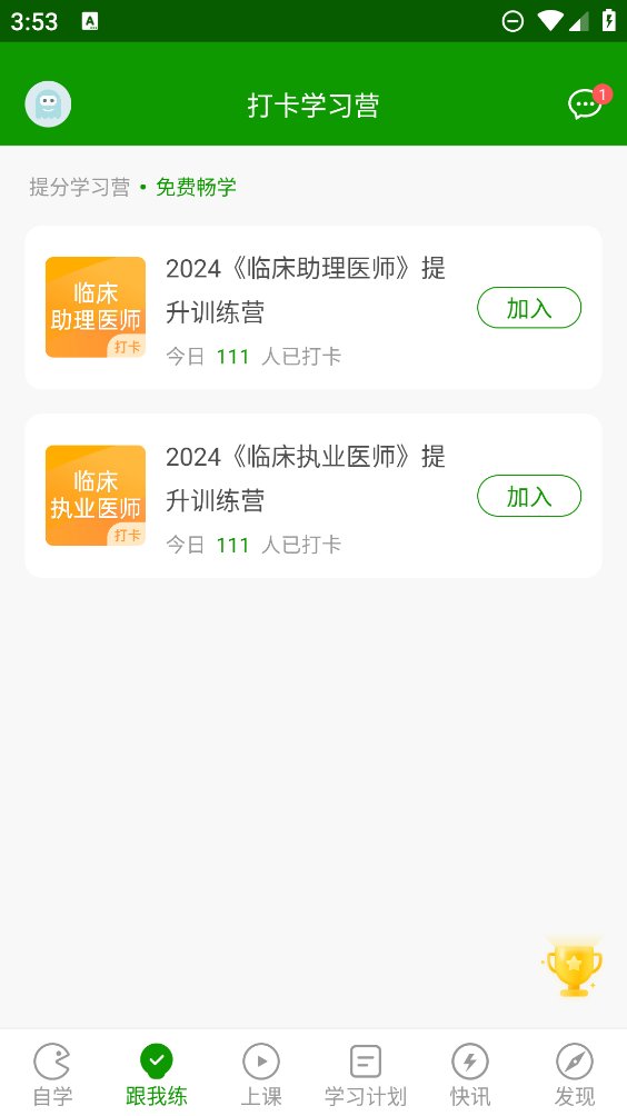 执业医师万题库app v5.6.4.0 安卓版2