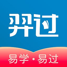 羿过教育app v1.2.2 安卓版