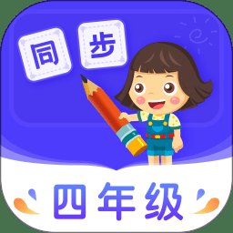 小学同步四年级app v3.7.1 安卓版