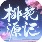 桃花源记11.00.04