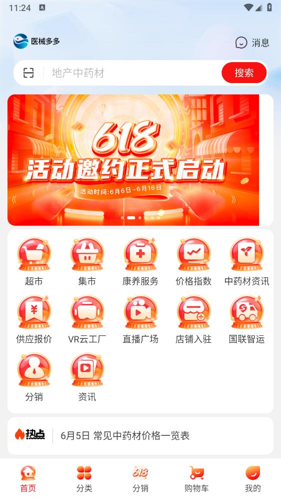 医械多多官方版 v2.3.6 安卓版2