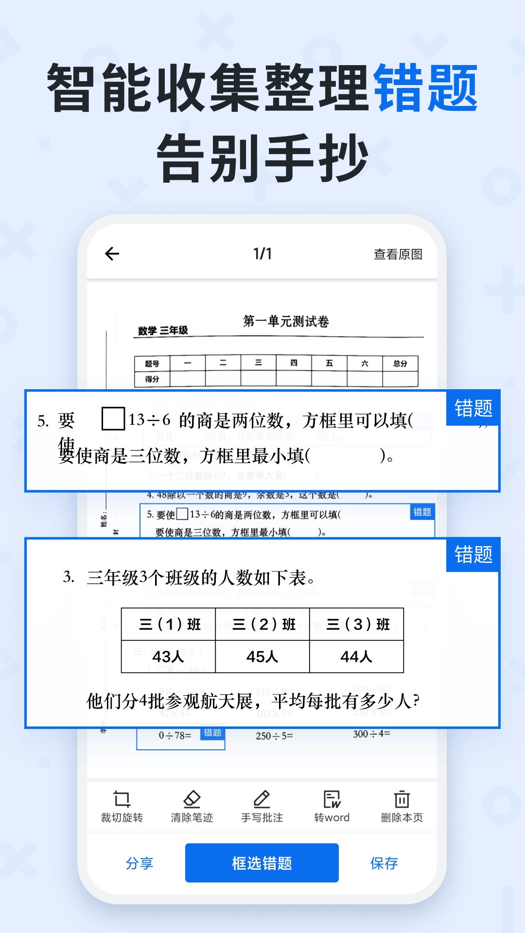 蜜蜂试卷app安卓版 v4.7.5.20241031 最新版2