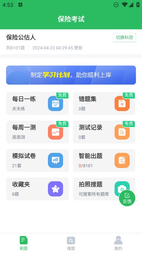 保险考试题库app最新版 v5.0.5 安卓版4