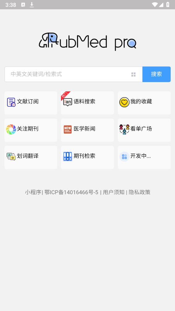 pubmed医学文献app安卓版 v1.0.0 最新版1