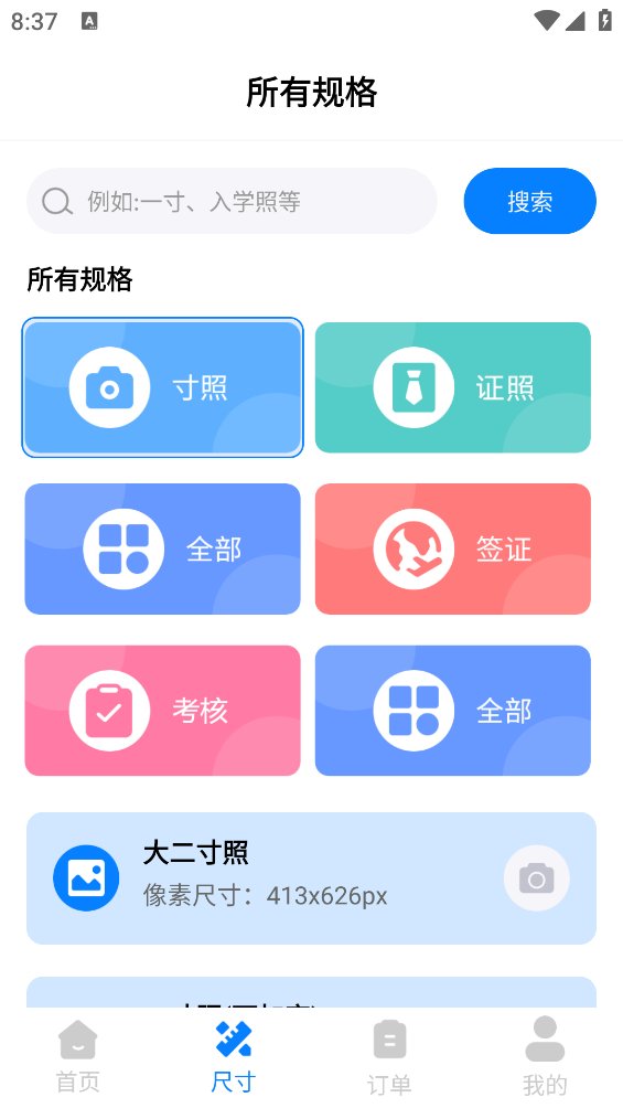 轻松证件照自拍app v2.2.5 安卓版0