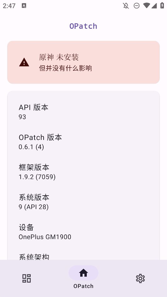 On Patch框架app v0.6.1 最新版1