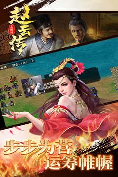 三国戏赵云传游戏最新版 v7.5.2079 安卓版4