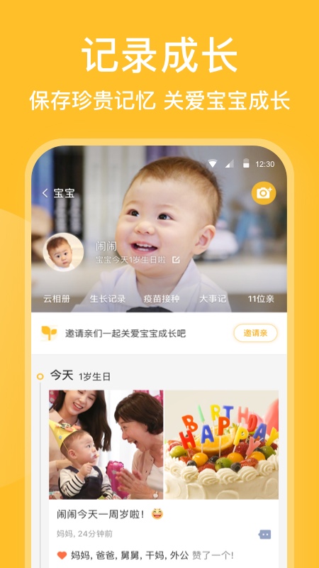 亲宝宝app安卓版 v11.5.0 最新版4