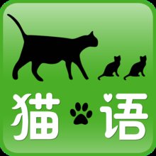 猫语app