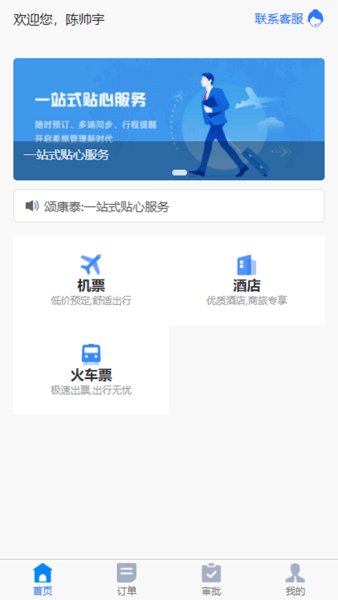 5iTrip app官方版 v3.5.14 最新版4