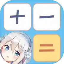 计算器 3.0.4