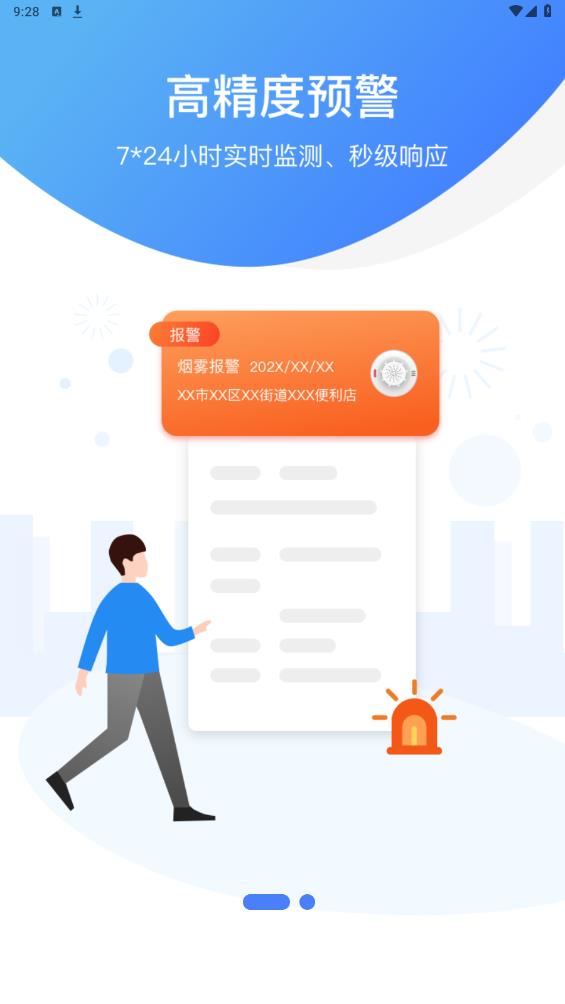 庇虎智慧消防app安卓版 v2.9.0 官方版6