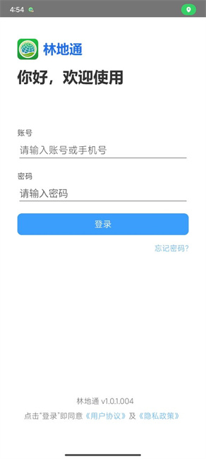 林地通app最新版 v1.0.1.010 安卓版3