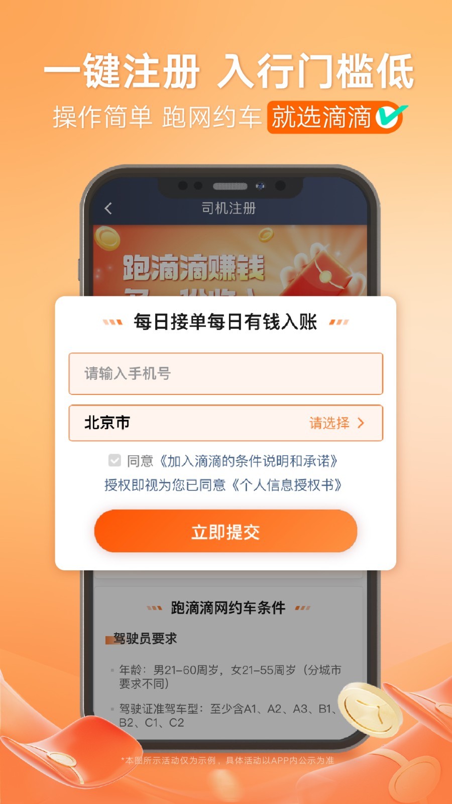 滴滴车主出租车司机端app9.0.23