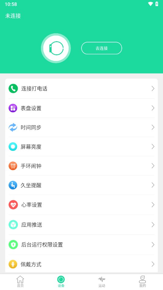 HotFit手表app官方版 v2.3.9 最新版2