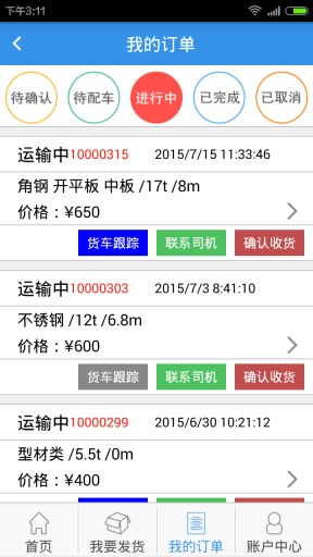 配车宝车队app v1.0.0 安卓版2