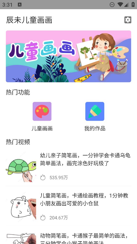 辰未儿童画画app v1.41 安卓版4